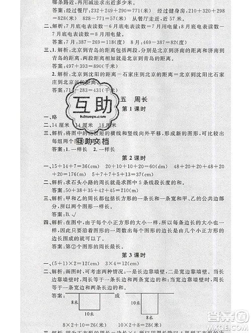 广东经济出版社2019秋名校课堂三年级数学上册北师版答案