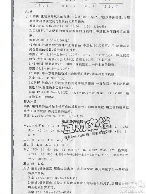 广东经济出版社2019秋名校课堂三年级数学上册北师版答案