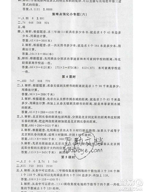 广东经济出版社2019秋名校课堂三年级数学上册北师版答案