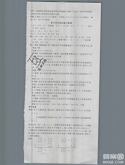 广东经济出版社2019秋名校课堂三年级数学上册北师版答案