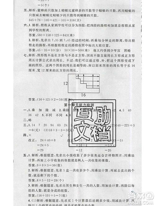 广东经济出版社2019秋名校课堂三年级数学上册北师版答案