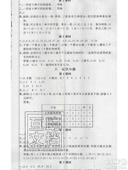 广东经济出版社2019秋名校课堂三年级数学上册北师版答案