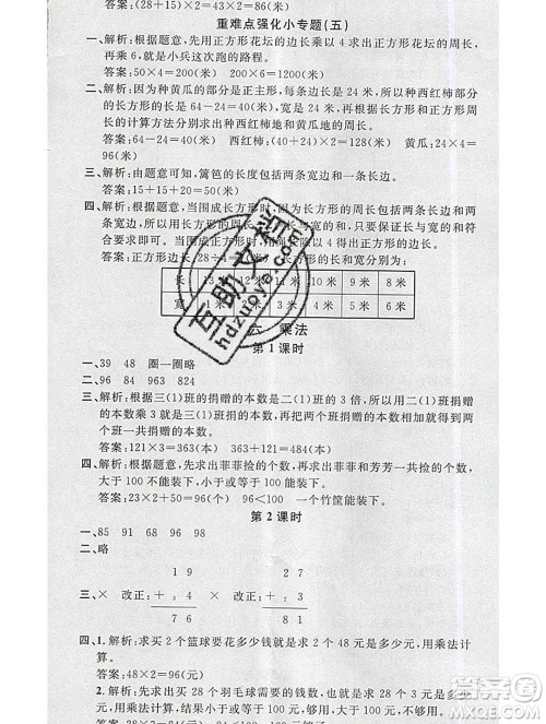 广东经济出版社2019秋名校课堂三年级数学上册北师版答案