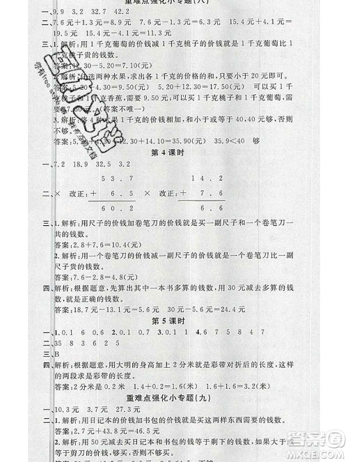 广东经济出版社2019秋名校课堂三年级数学上册北师版答案