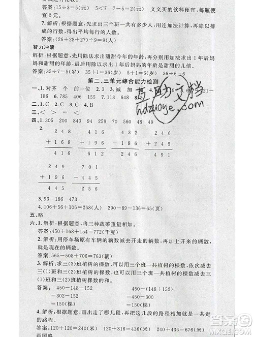 广东经济出版社2019秋名校课堂三年级数学上册北师版答案