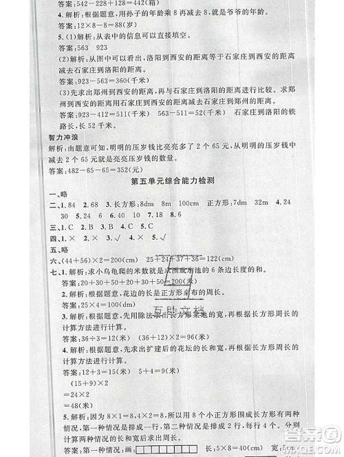 广东经济出版社2019秋名校课堂三年级数学上册北师版答案