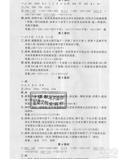 广东经济出版社2019秋名校课堂三年级数学上册北师版答案