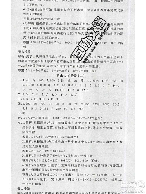 广东经济出版社2019秋名校课堂三年级数学上册北师版答案
