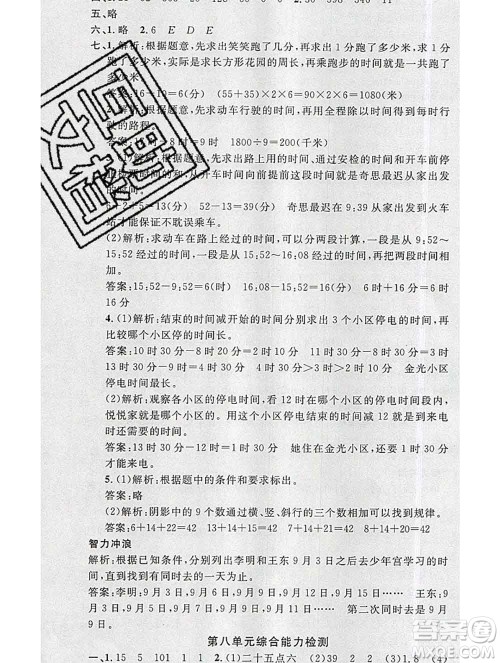 广东经济出版社2019秋名校课堂三年级数学上册北师版答案