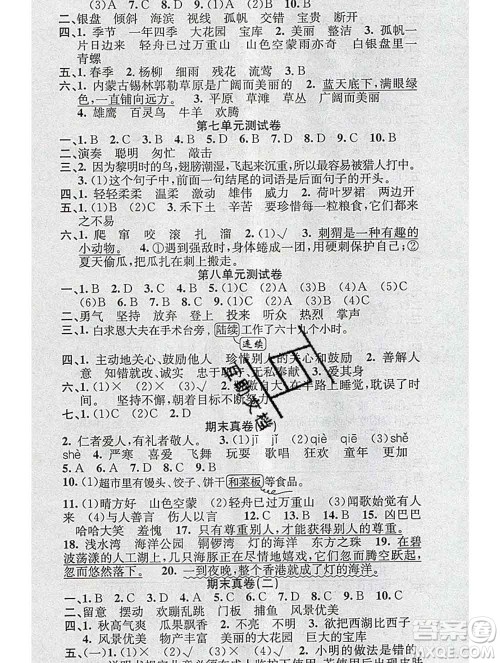 广东经济出版社2019秋名校课堂三年级语文上册人教版答案