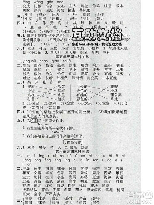广东经济出版社2019秋名校课堂三年级语文上册人教版答案