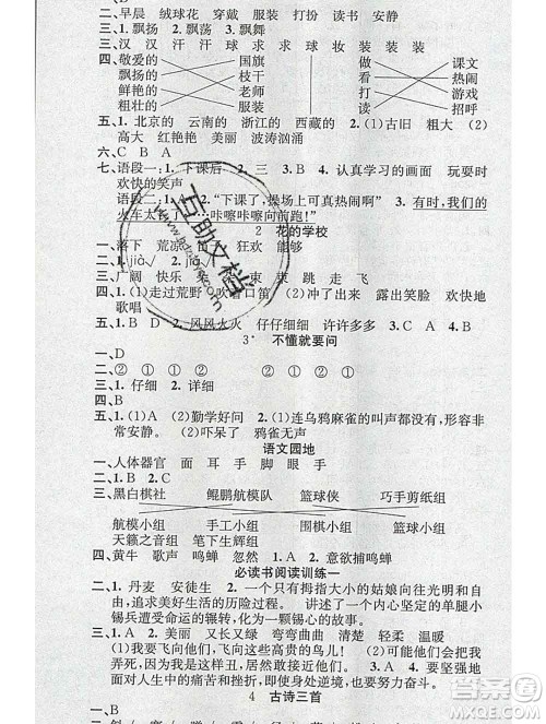 广东经济出版社2019秋名校课堂三年级语文上册人教版答案