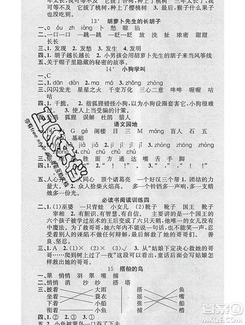 广东经济出版社2019秋名校课堂三年级语文上册人教版答案