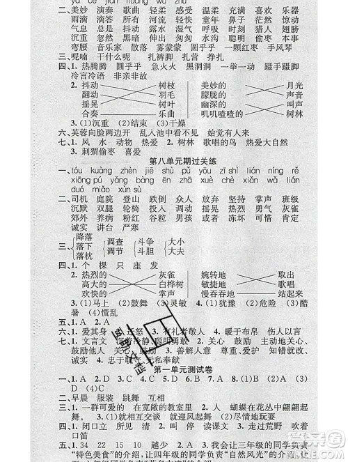 广东经济出版社2019秋名校课堂三年级语文上册人教版答案