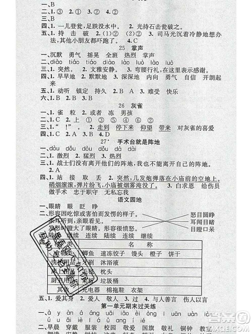 广东经济出版社2019秋名校课堂三年级语文上册人教版答案