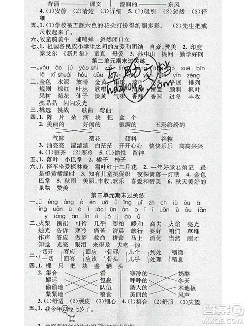 广东经济出版社2019秋名校课堂三年级语文上册人教版答案