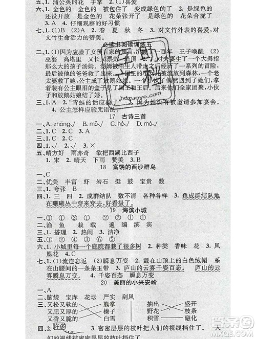 广东经济出版社2019秋名校课堂三年级语文上册人教版答案