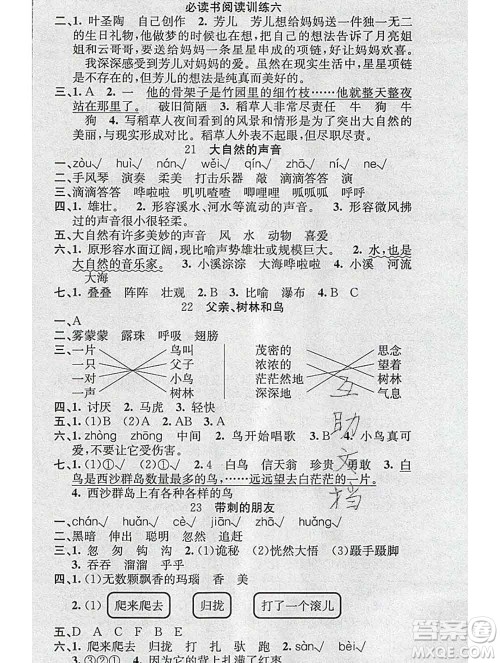 广东经济出版社2019秋名校课堂三年级语文上册人教版答案