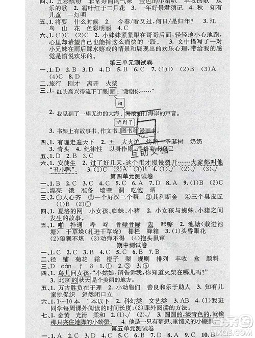 广东经济出版社2019秋名校课堂三年级语文上册人教版答案