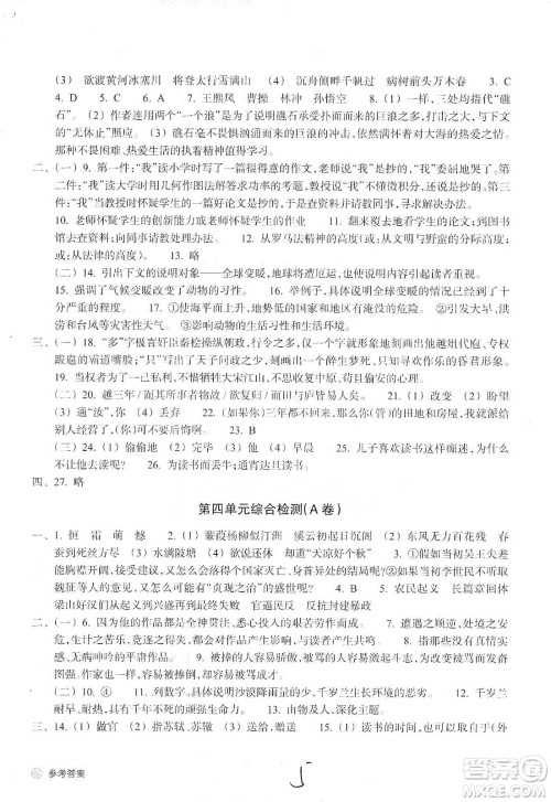 浙江教育出版社2019新编单元能力训练卷语文九年级全一册答案