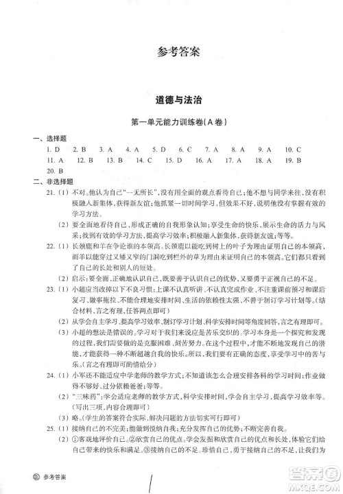 浙江教育出版社2019新编单元能力训练卷七年级道德与法治历史与社会上册答案