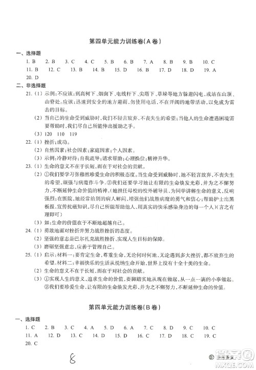 浙江教育出版社2019新编单元能力训练卷七年级道德与法治历史与社会上册答案