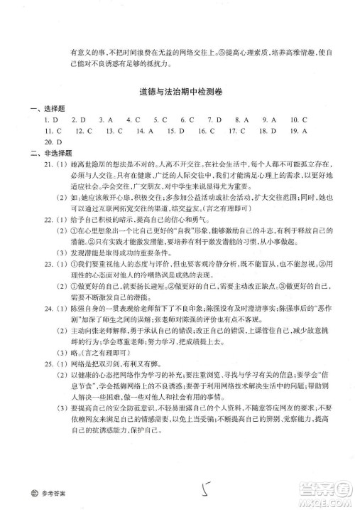 浙江教育出版社2019新编单元能力训练卷七年级道德与法治历史与社会上册答案