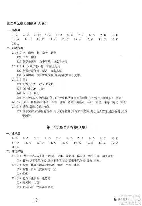 浙江教育出版社2019新编单元能力训练卷七年级道德与法治历史与社会上册答案