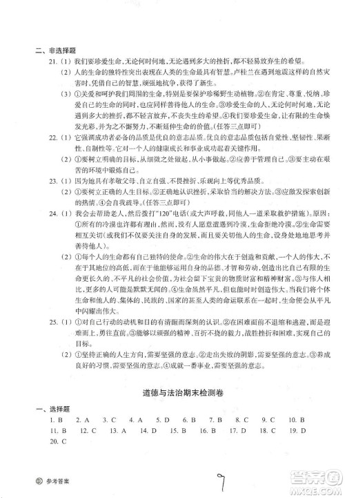 浙江教育出版社2019新编单元能力训练卷七年级道德与法治历史与社会上册答案