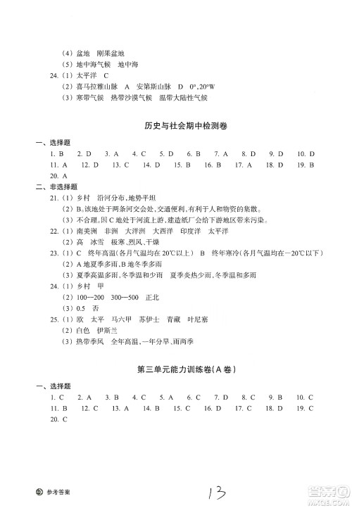 浙江教育出版社2019新编单元能力训练卷七年级道德与法治历史与社会上册答案