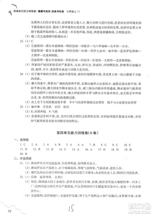 浙江教育出版社2019新编单元能力训练卷七年级道德与法治历史与社会上册答案