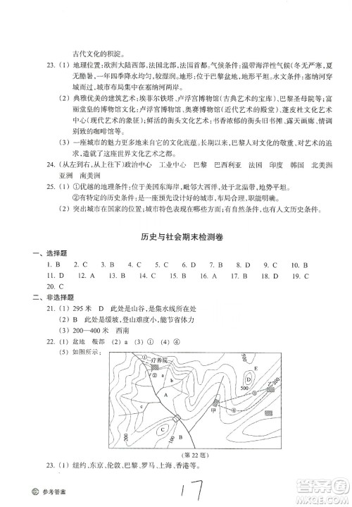 浙江教育出版社2019新编单元能力训练卷七年级道德与法治历史与社会上册答案