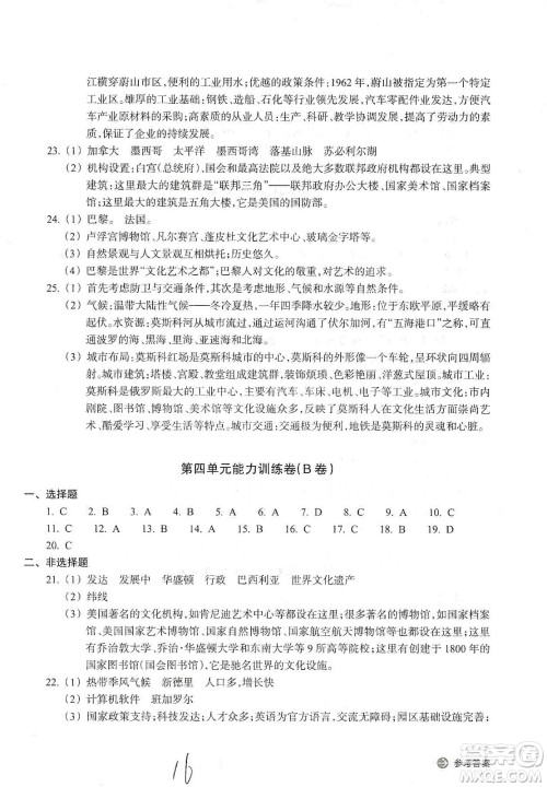 浙江教育出版社2019新编单元能力训练卷七年级道德与法治历史与社会上册答案