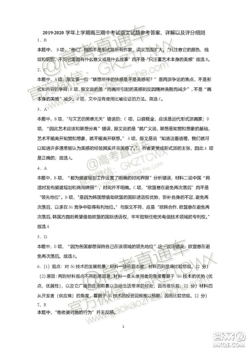 2020届湖北四校高三上期中考试语文试题及参考答案