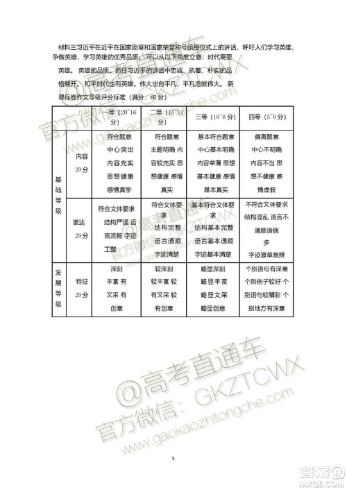 2020届湖北四校高三上期中考试语文试题及参考答案