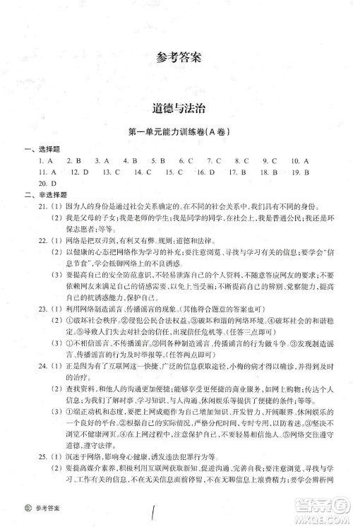 浙江教育出版社2019新编单元能力训练卷八年级道德与法治历史与社会上册答案