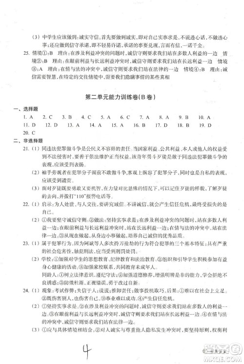 浙江教育出版社2019新编单元能力训练卷八年级道德与法治历史与社会上册答案