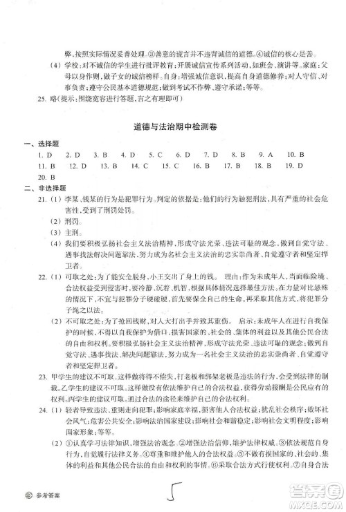 浙江教育出版社2019新编单元能力训练卷八年级道德与法治历史与社会上册答案