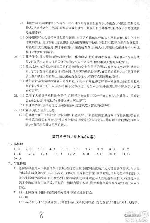 浙江教育出版社2019新编单元能力训练卷八年级道德与法治历史与社会上册答案