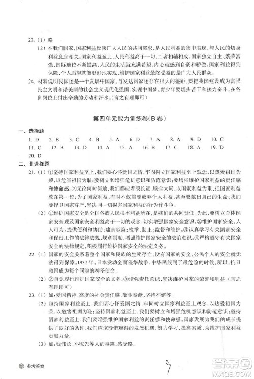 浙江教育出版社2019新编单元能力训练卷八年级道德与法治历史与社会上册答案