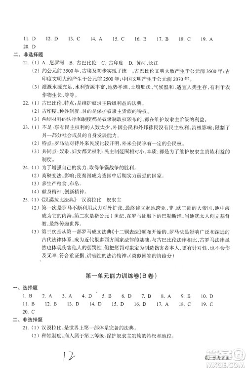 浙江教育出版社2019新编单元能力训练卷八年级道德与法治历史与社会上册答案