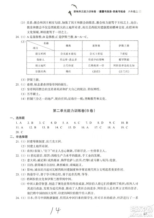 浙江教育出版社2019新编单元能力训练卷八年级道德与法治历史与社会上册答案