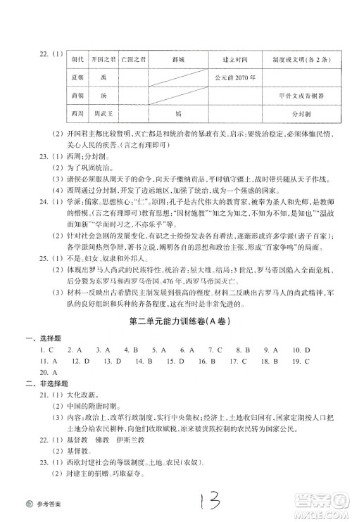 浙江教育出版社2019新编单元能力训练卷八年级道德与法治历史与社会上册答案