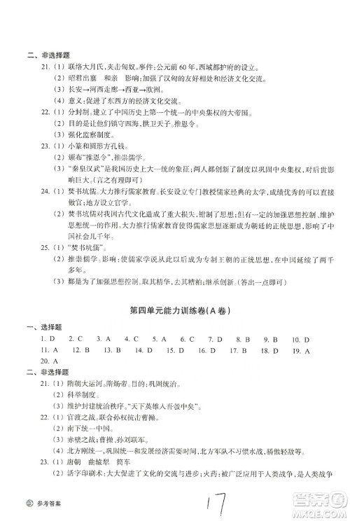 浙江教育出版社2019新编单元能力训练卷八年级道德与法治历史与社会上册答案