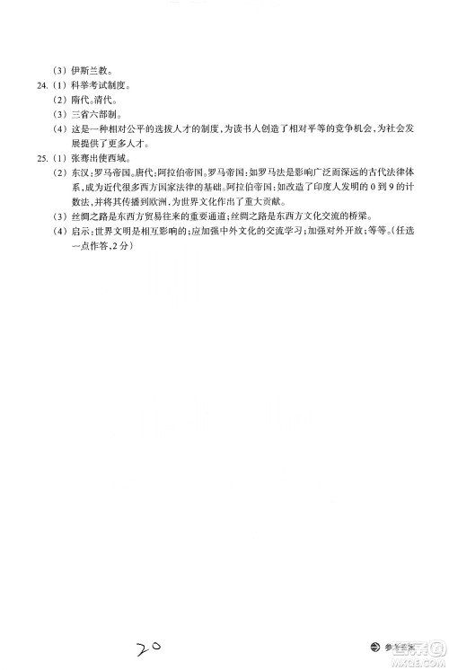 浙江教育出版社2019新编单元能力训练卷八年级道德与法治历史与社会上册答案