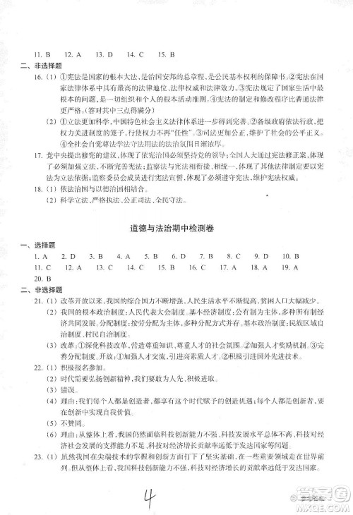 浙江教育出版社2019新编单元能力训练卷九年级道德与法治历史与社会上册答案