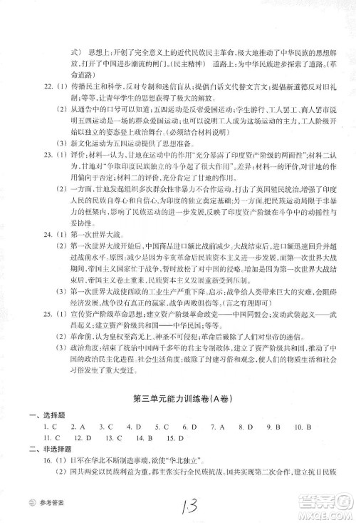 浙江教育出版社2019新编单元能力训练卷九年级道德与法治历史与社会上册答案