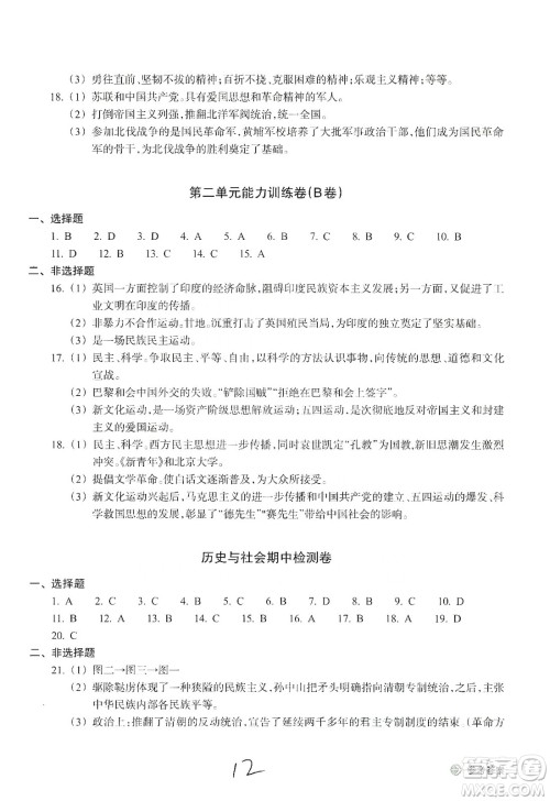 浙江教育出版社2019新编单元能力训练卷九年级道德与法治历史与社会上册答案