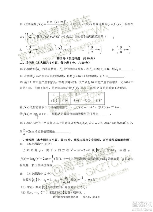 2020届湖北四校高三上期中考试文科数学试题及参考答案 2020届湖北四校高三上期中考试文科数学试题及参考答案