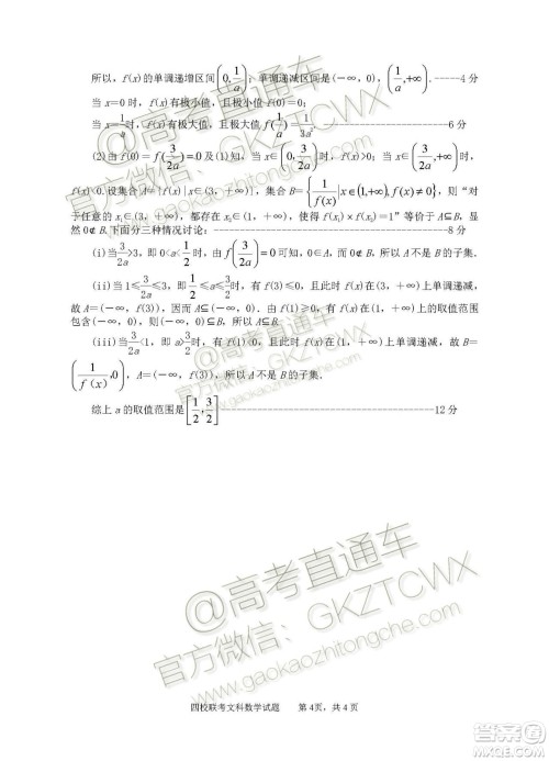 2020届湖北四校高三上期中考试文科数学试题及参考答案 2020届湖北四校高三上期中考试文科数学试题及参考答案